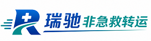 柘荣县瑞驰非急救转运｜病人出院长途护送服务